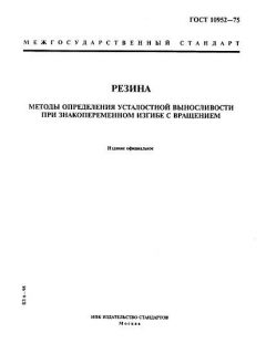 ГОСТ 10952-75