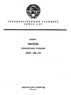 ГОСТ 190-78