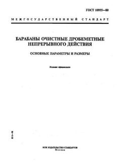 ГОСТ 10955-80