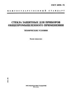 ГОСТ 10958-78