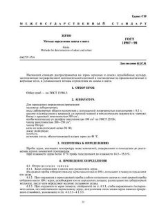 ГОСТ 10967-90