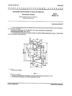 ГОСТ 19128-73
