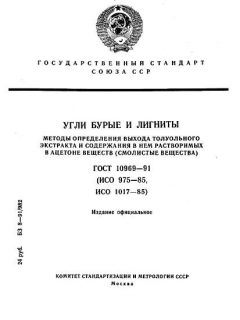 ГОСТ 10969-91