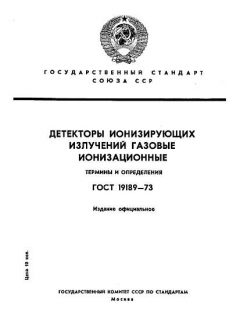 ГОСТ 19189-73