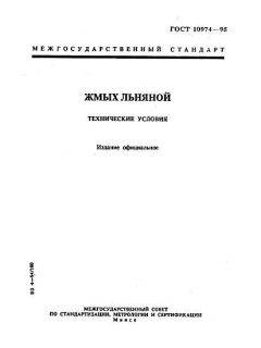 ГОСТ 10974-95