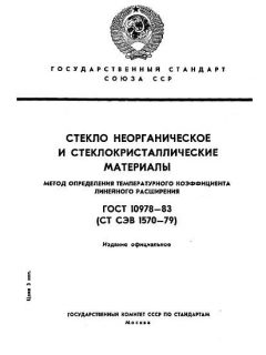 ГОСТ 10978-83