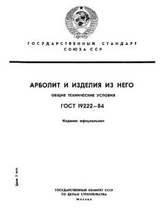 ГОСТ 19222-84