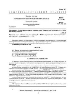 ГОСТ 1923-78
