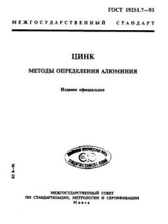 ГОСТ 19251.7-93