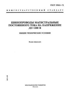 ГОСТ 19263-73