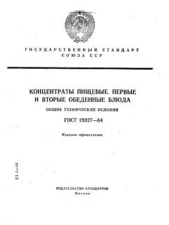 ГОСТ 19327-84