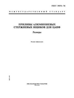 ГОСТ 19373-74