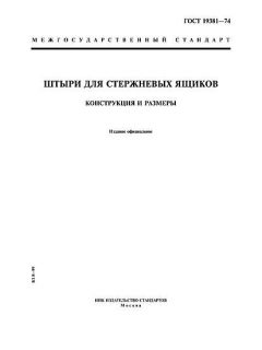 ГОСТ 19381-74