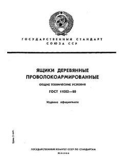 ГОСТ 11002-80