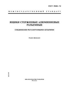 ГОСТ 19404-74