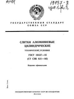 ГОСТ 19437-81