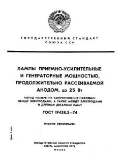 ГОСТ 19438.3-74