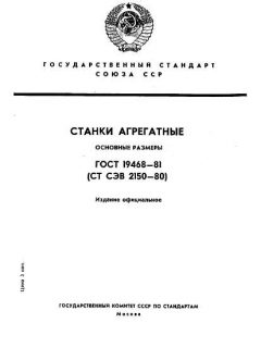 ГОСТ 19468-81