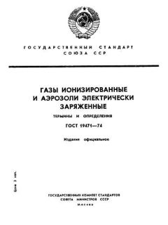 ГОСТ 19471-74