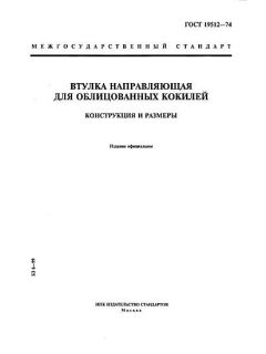 ГОСТ 19512-74
