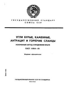 ГОСТ 11014-81