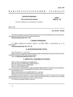 ГОСТ 1953.13-79