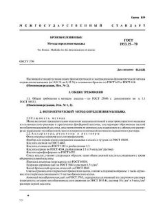 ГОСТ 1953.15-79