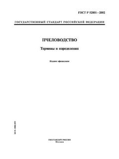 ГОСТ Р 52001-2002