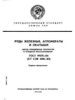 ГОСТ 19575-84