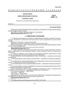 ГОСТ 19588-74