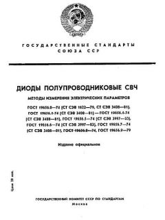 ГОСТ 19656.0-74