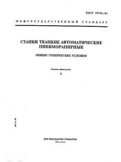 ГОСТ 19716-81