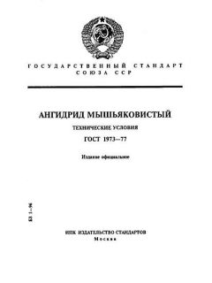 ГОСТ 1973-77