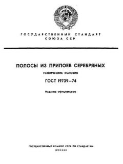 ГОСТ 19739-74