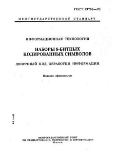 ГОСТ 19768-93