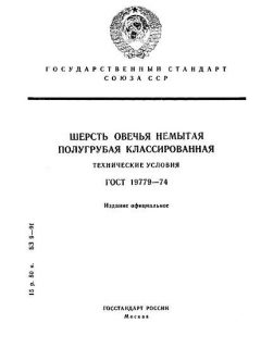 ГОСТ 19779-74