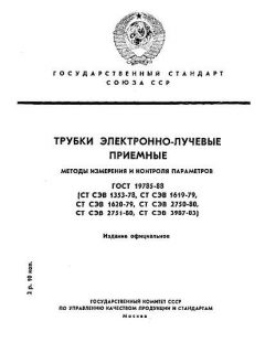 ГОСТ 19785-88