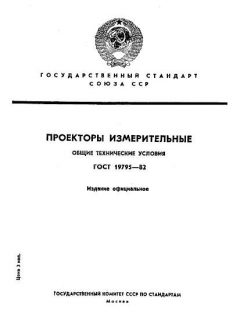 ГОСТ 19795-82