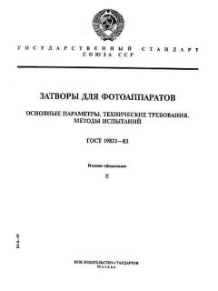 ГОСТ 19821-83