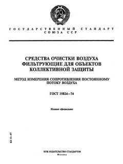 ГОСТ 19824-74