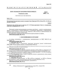 ГОСТ 19851-74