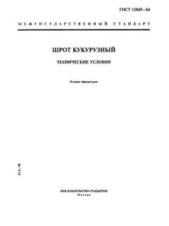 ГОСТ 11049-64