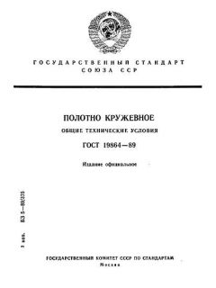 ГОСТ 19864-89