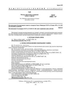 ГОСТ 19885-74