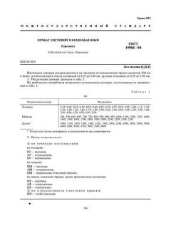ГОСТ 19904-90