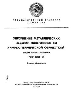 ГОСТ 19905-74