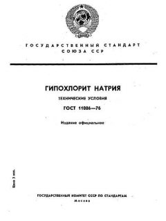 ГОСТ 11086-76