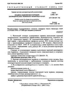 ГОСТ 2.406-76