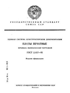 ГОСТ 2.417-91