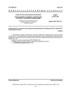 ГОСТ 2.770-68
